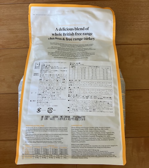 マックアダムズキャットフードのパッケージ画像（裏面）