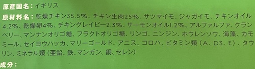 カナガンキャットフード チキンの原材料一覧