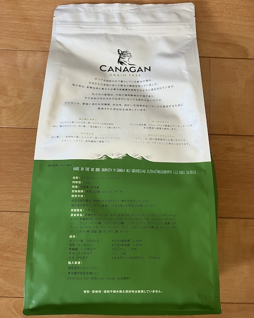 カナガンキャットフード チキンのパッケージ画像（裏面）