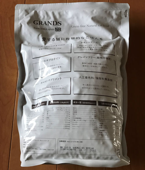 グランツキャットフード（リニューアル前）のパッケージ裏面