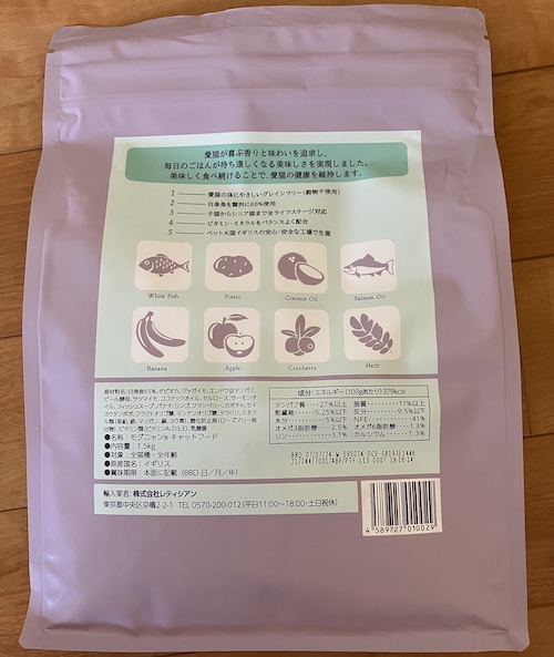 モグニャンキャットフードのパッケージ画像（裏面）