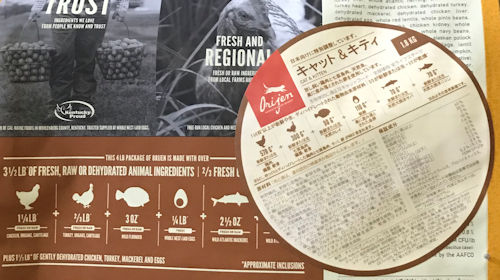 オリジンキャットフードのパッケージ裏面の正規品ラベル