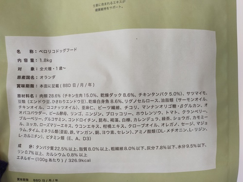 ペロリコドッグフード ライトの原材料一覧