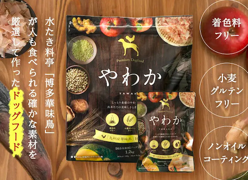 やわかドッグフードのパッケージ画像1