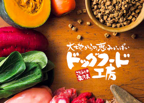 ドッグフード工房のイメージ画像