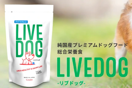 LIVEDOG（リブドッグ）ドッグフードのイメージ画像