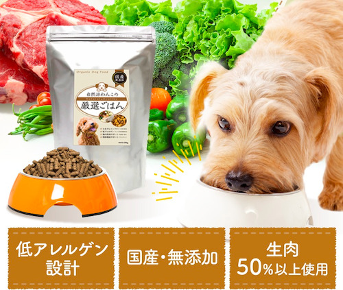 自然派わんこの厳選ごはんのイメージ画像2