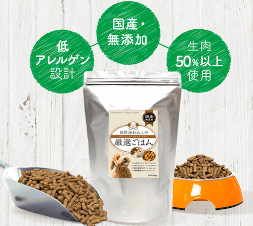 自然派わんこの厳選ごはんのイメージ画像1