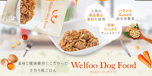 ウェルフードッグフードのイメージ画像1