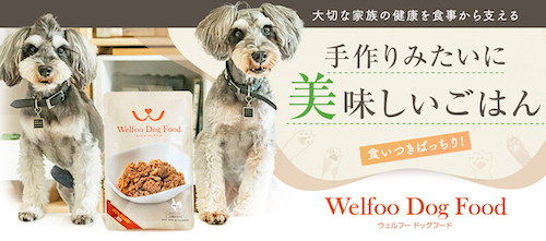 ウェルフードッグフードのイメージ画像2