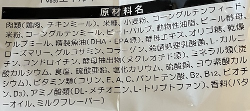 ウェルケアドッグフードの原材料一覧