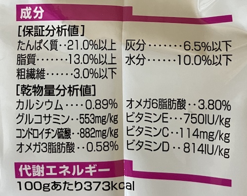 サイエンスダイエットドッグフードの成分表