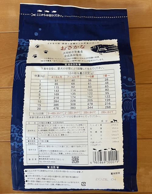 金虎のドッグフードおさかなのパッケージ画像（裏面2）