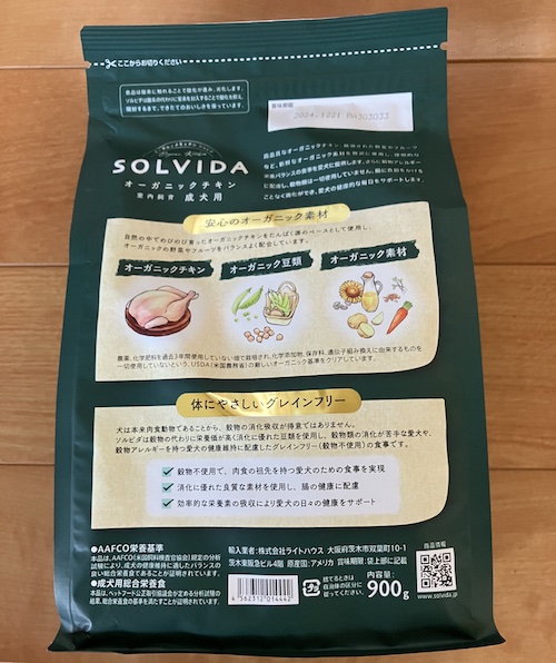 ソルビダドッグフードのパッケージ画像（裏面）