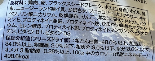 K9ナチュラル(犬用)の原材料一覧と成分表