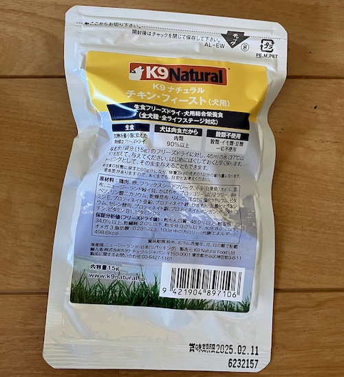 K9ナチュラル(犬用)のパッケージ画像(表面2)