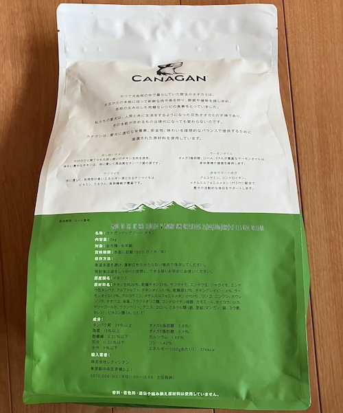 カナガンドッグフードのパッケージ画像（裏面）