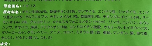 カナガンドッグフードの原材料一覧