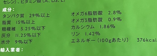 カナガンドッグフードの成分表