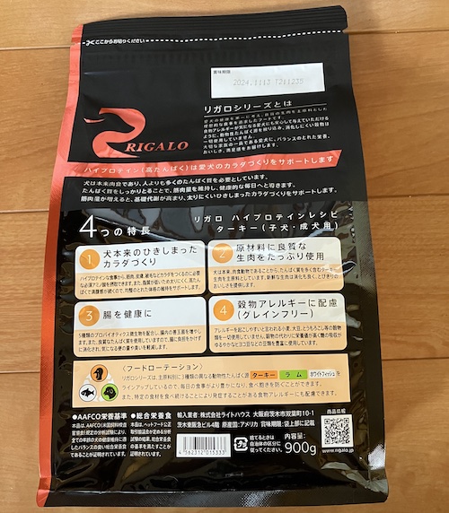 リガロドッグフードのパッケージ画像（裏面）