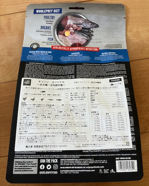 オリジンドッグフードのパッケージ画像（裏面2）