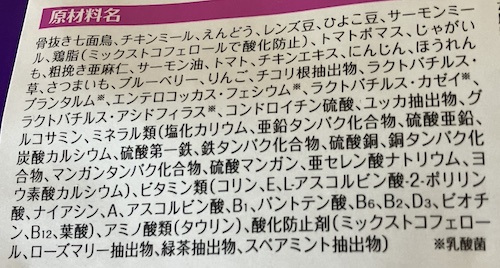 ウェルネスドッグフードの原材料一覧