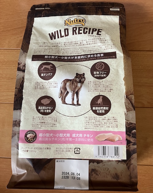 ワイルドレシピドッグフードのパッケージ画像(裏面)