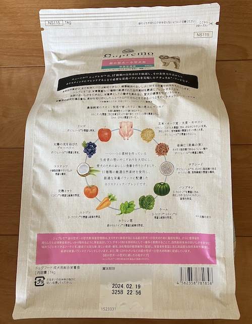 シュプレモドッグフードのパッケージ画像（裏面）