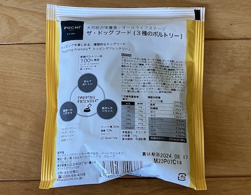 POCHIドッグフードのパッケージ画像(裏面)