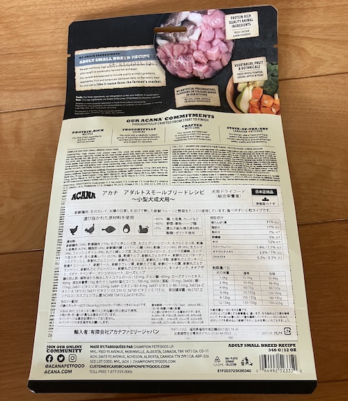 アカナドッグフードのパッケージ画像（裏面）