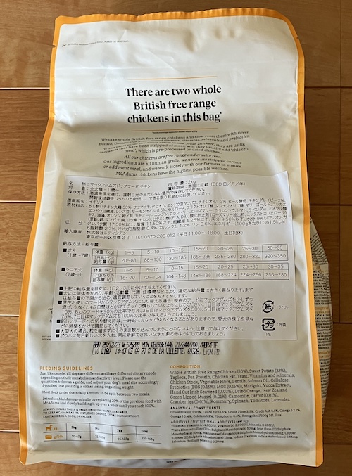 マックアダムズドッグフードのパッケージ画像（裏面）