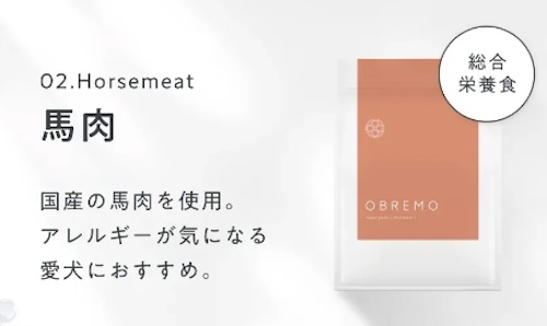 OBREMO（オブレモ）ドッグフード 馬肉のイメージ画像