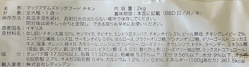 マックアダムズドッグフードの原材料一覧と成分表