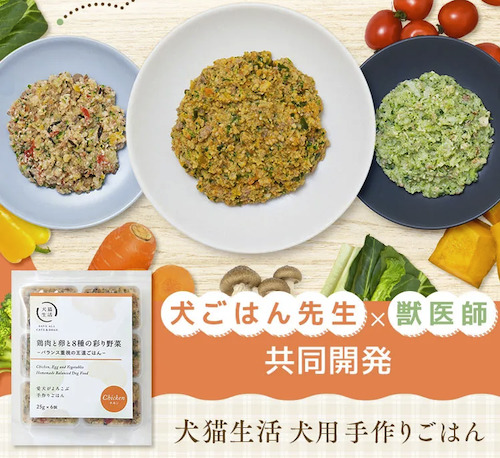 犬猫生活 犬用手作りごはんのイメージ画像1