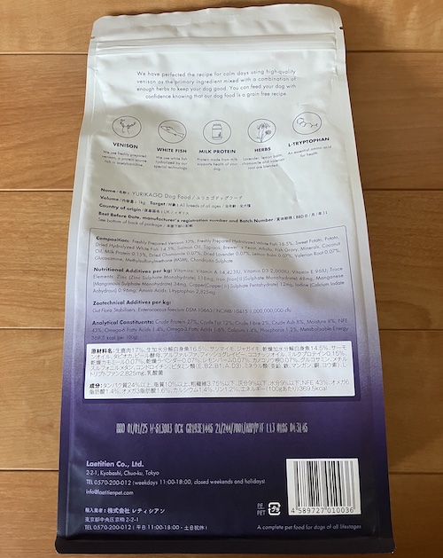 ユリカゴドッグフードのパッケージ画像（裏面1）