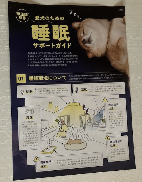 ユリカゴドッグフードの睡眠サポートガイド