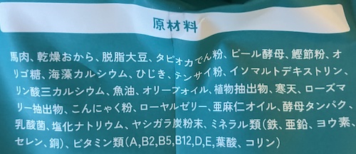 ペロリダドッグフード（ホースミート）の原材料一覧
