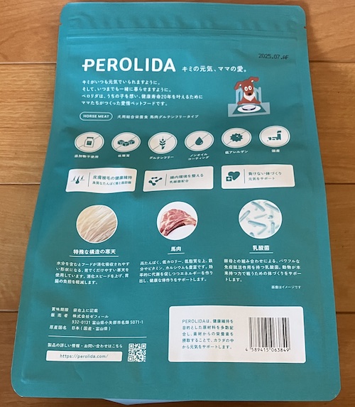 ペロリダドッグフード（ホースミート）のパッケージ画像（裏面1）