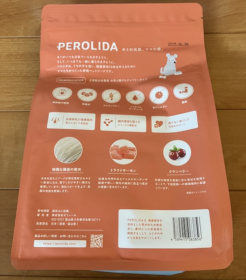 ペロリダドッグフード（サーモン＆チキン）のパッケージ画像（裏面1）