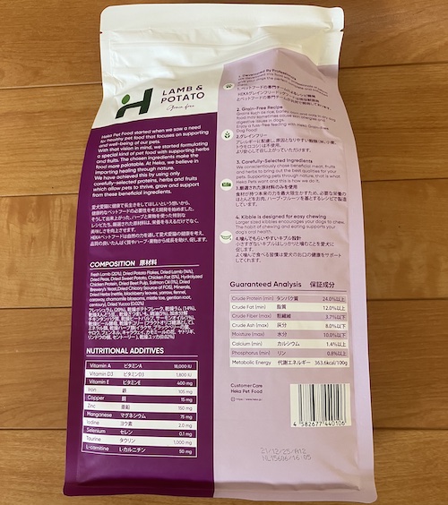 HEKAドッグフードのパッケージ画像(裏面1)