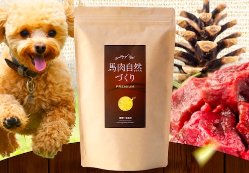 馬肉自然づくりプレミアムのパッケージ画像1