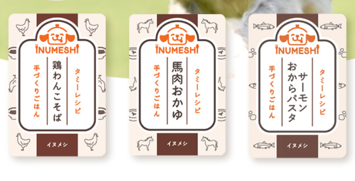 タミーレシピドッグフードのイメージ画像14