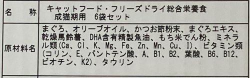 パウズグリーンデリ（猫用フリーズドライ）の原材料一覧