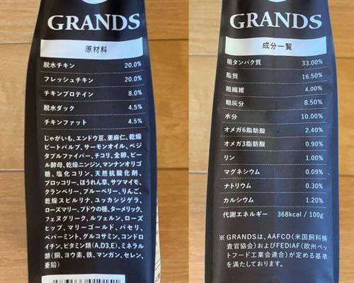 グランツドッグフード チキン&ダックのパッケージ画像(側面4)